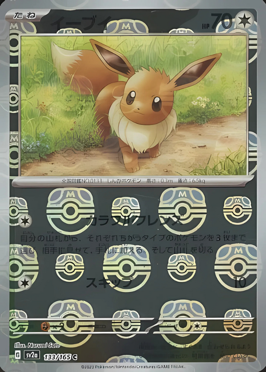 Eevee (Master Ball Pattern) (133/165) [SV2a: Pokemon Card 151]