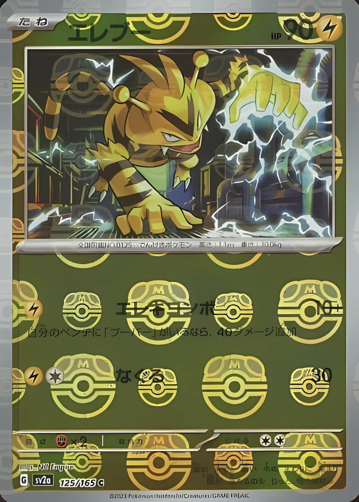Electabuzz (Master Ball Pattern) (125/165) [SV2a: Pokemon Card 151]