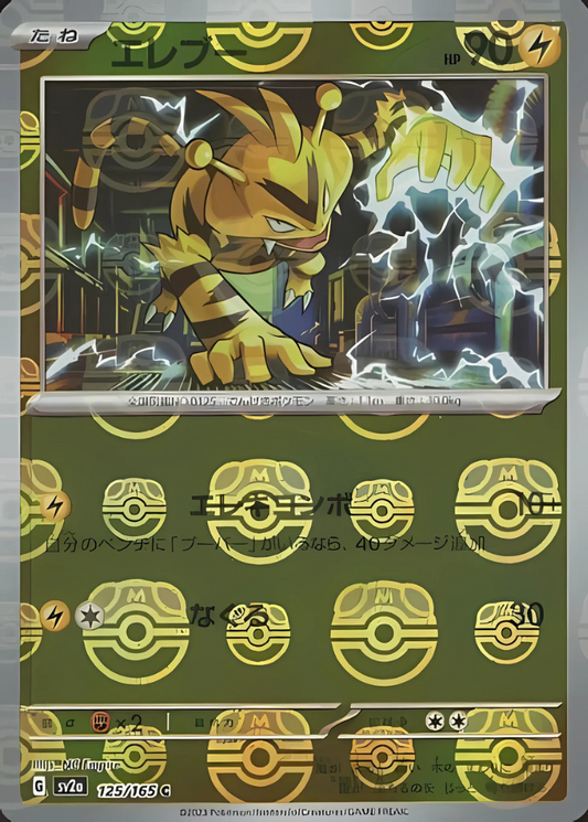 Electabuzz (Master Ball Pattern) (125/165) [SV2a: Pokemon Card 151]
