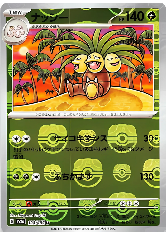 Exeggutor (Master Ball Pattern) (103/165) [SV2a: Pokemon Card 151]