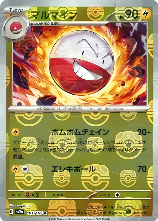 Electrode (Master Ball Pattern) (101/165) [SV2a: Pokemon Card 151]