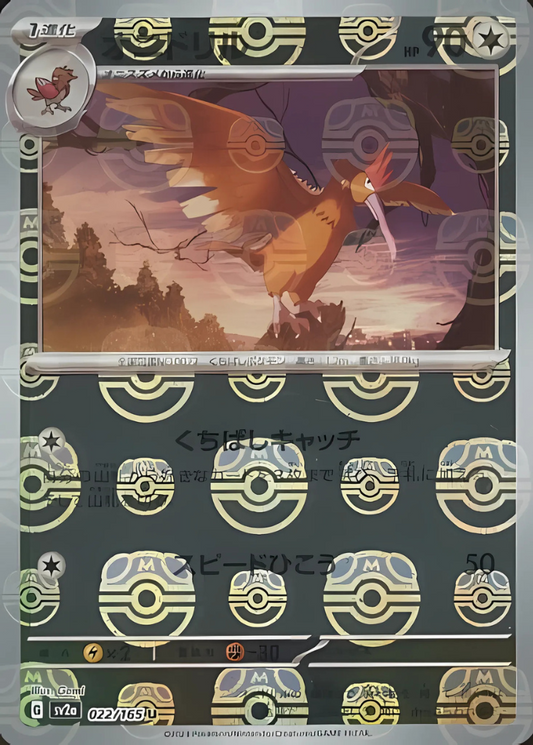 Fearow (Master Ball Pattern) (022/165) [SV2a: Pokemon Card 151]