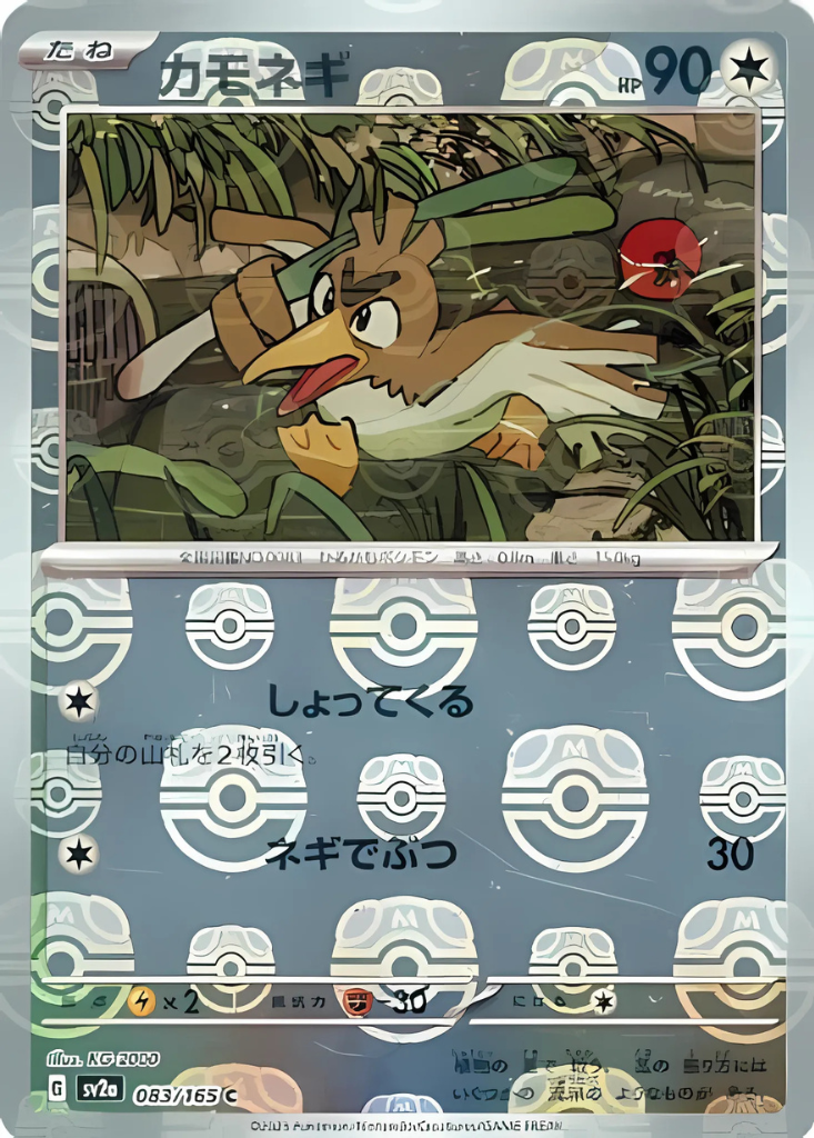 Farfetch'd (Master Ball Pattern) (083/165) [SV2a: Pokemon Card 151]