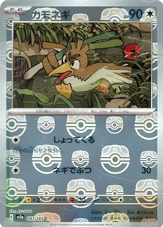 Farfetch'd (Master Ball Pattern) (083/165) [SV2a: Pokemon Card 151]