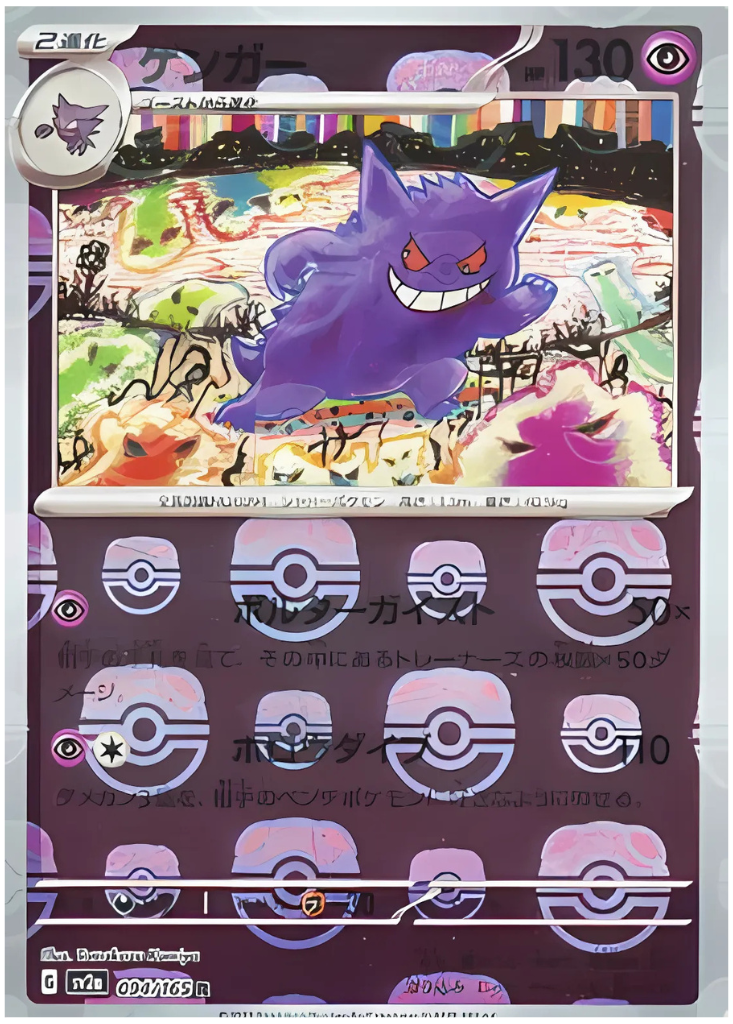 Gengar (Master Ball Pattern) (094/165) [SV2a: Pokemon Card 151]