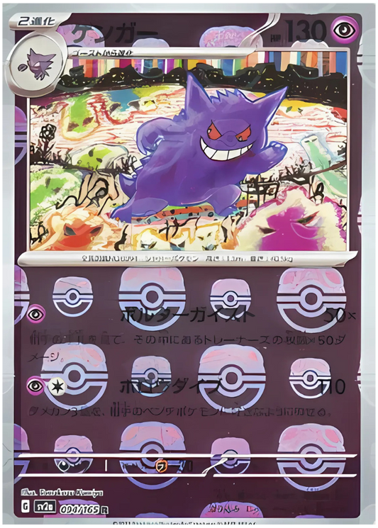 Gengar (Master Ball Pattern) (094/165) [SV2a: Pokemon Card 151]