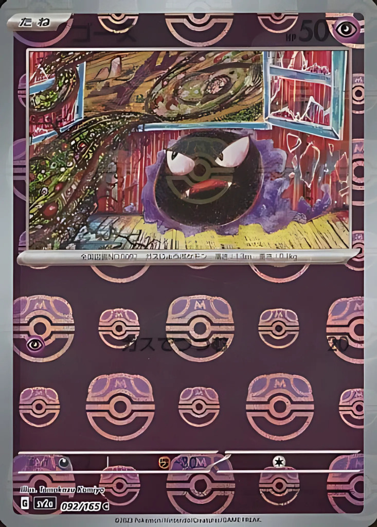 Gastly (Master Ball Pattern) (092/165) [SV2a: Pokemon Card 151]
