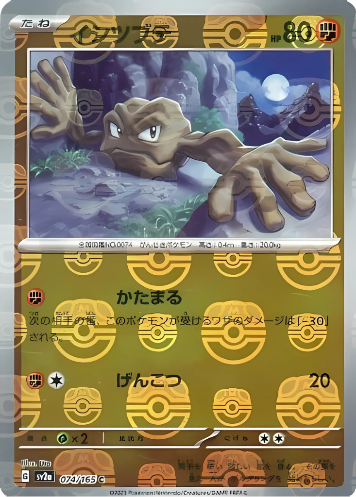 Geodude (Master Ball Pattern) (074/165) [SV2a: Pokemon Card 151]