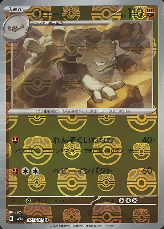 Graveler (Master Ball Pattern) (075/165) [SV2a: Pokemon Card 151]