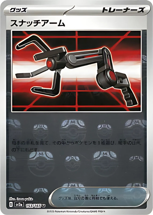 Grabber (Master Ball Pattern) (153/165) [SV2a: Pokemon Card 151]