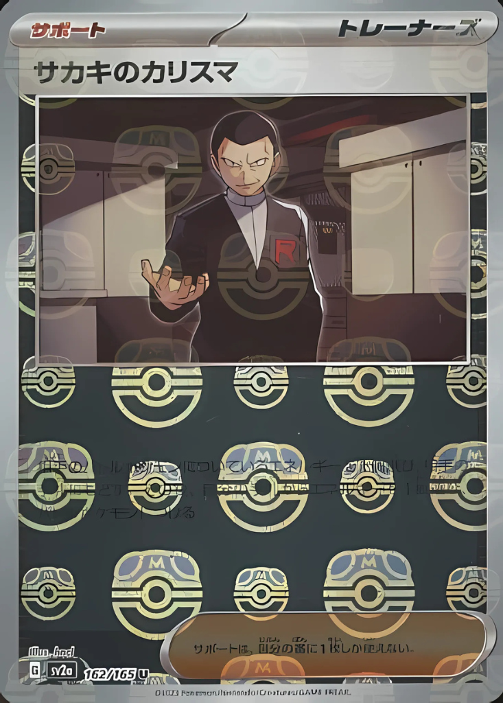 Giovanni's Charisma (Master Ball Pattern) (162/165) [SV2a: Pokemon Card 151]