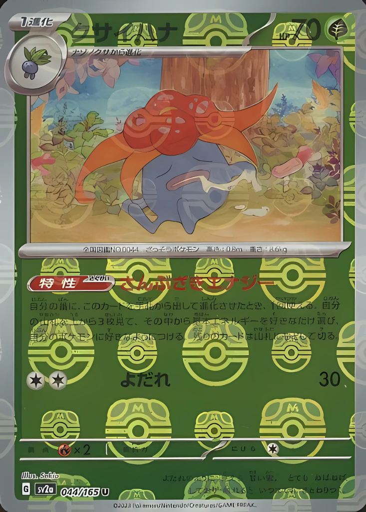 Gloom (Master Ball Pattern) (044/165) [SV2a: Pokemon Card 151]