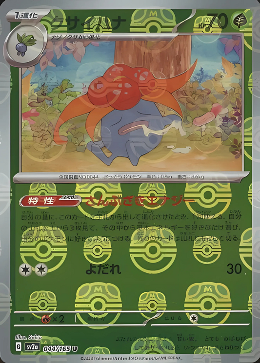 Gloom (Master Ball Pattern) (044/165) [SV2a: Pokemon Card 151]