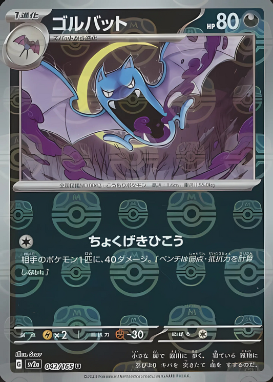 Golbat (Master Ball Pattern) (042/165) [SV2a: Pokemon Card 151]