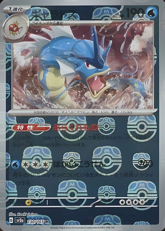 Gyarados (Master Ball Pattern) (130/165) [SV2a: Pokemon Card 151]