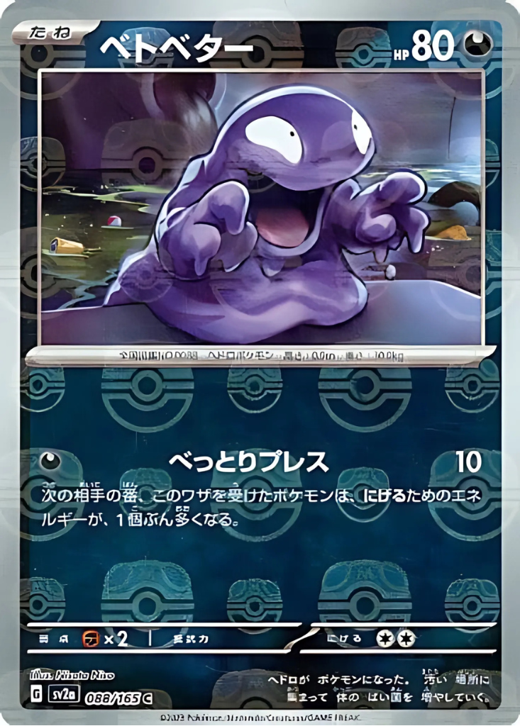 Grimer (Master Ball Pattern) (088/165) [SV2a: Pokemon Card 151]