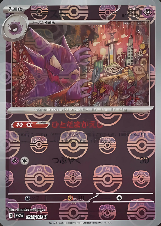 Haunter (Master Ball Pattern) (093/165) [SV2a: Pokemon Card 151]