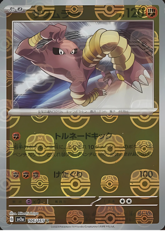 Hitmonlee (Master Ball Pattern) (106/165) (SV2a: Pokemon Card 151)