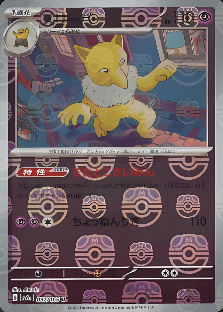 Hypno (Master Ball Pattern) (097/165) (SV2a: Pokemon Card 151)