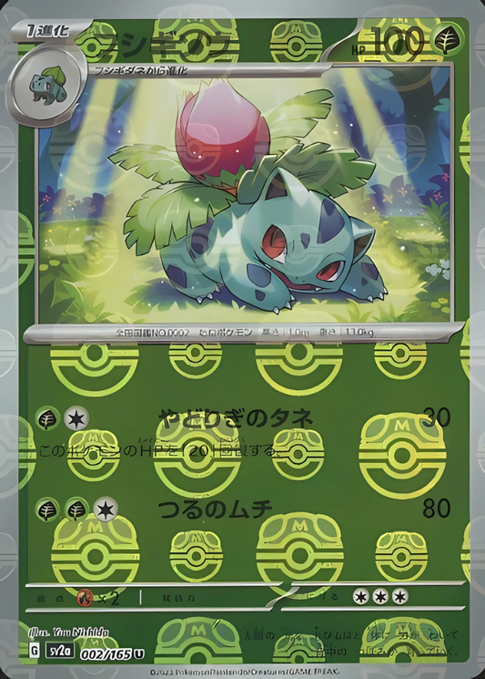 Ivysaur (Master Ball Pattern) (002/165) (SV2a: Pokemon Card 151)