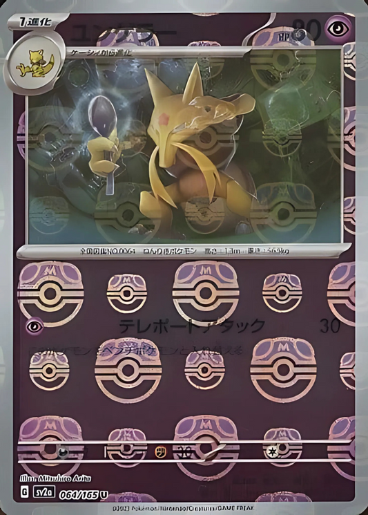 Kadabra (Master Ball Pattern) (064/165) (SV2a: Pokemon Card 151)