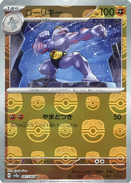 Machoke (Master Ball Pattern) (067/165) (SV2a: Pokemon Card 151)
