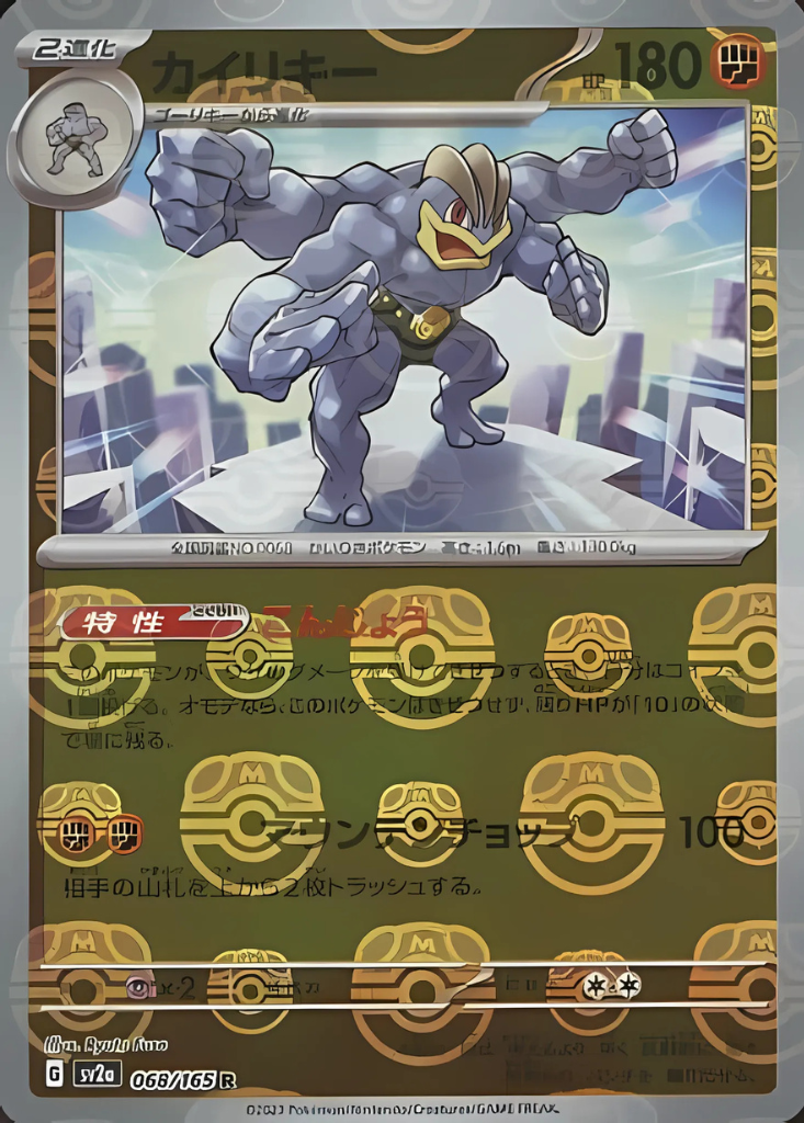 Machamp (Master Ball Pattern) (068/165) (SV2a: Pokemon Card 151)