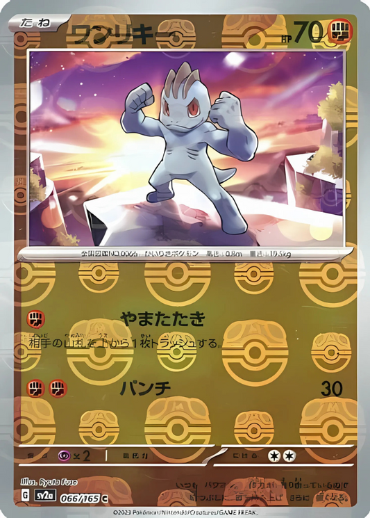 Machop (Master Ball Pattern) (066/165) (SV2a: Pokemon Card 151)
