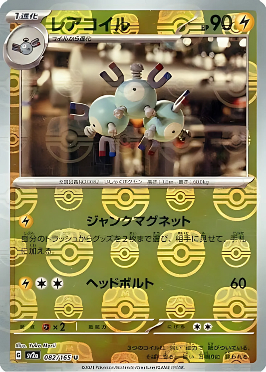 Magneton (Master Ball Pattern) (082/165) (SV2a: Pokemon Card 151)