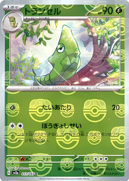 Metapod (Master Ball Pattern) (011/165) (SV2a: Pokemon Card 151)