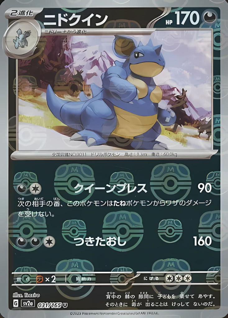 Nidoqueen (Master Ball Pattern) (031/165) (SV2a: Pokemon Card 151)