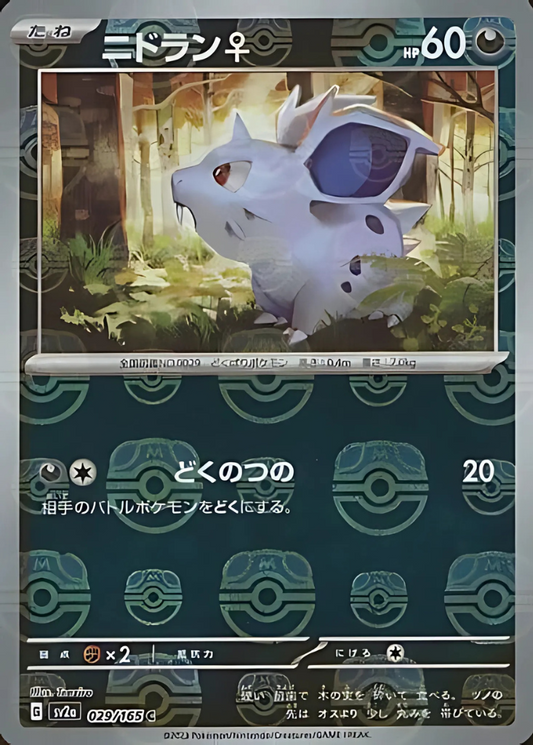 Nidoran F (Master Ball Pattern) (029/165) (SV2a: Pokemon Card 151)