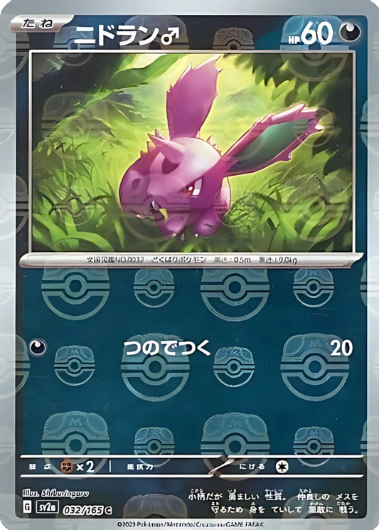 Nidoran M (Master Ball Pattern) (032/165) (SV2a: Pokemon Card 151)