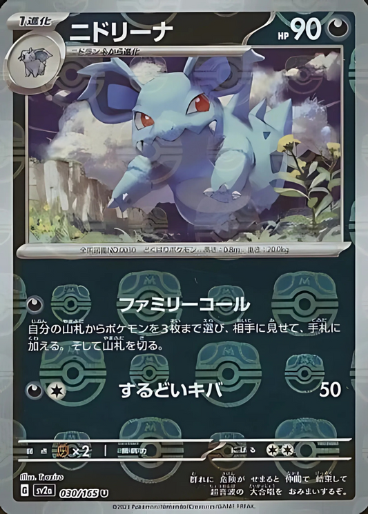 Nidorina (Master Ball Pattern) (030/165) (SV2a: Pokemon Card 151)