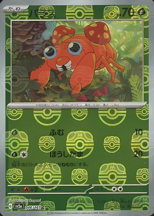 Paras (Master Ball Pattern) (046/165) (SV2a: Pokemon Card 151)