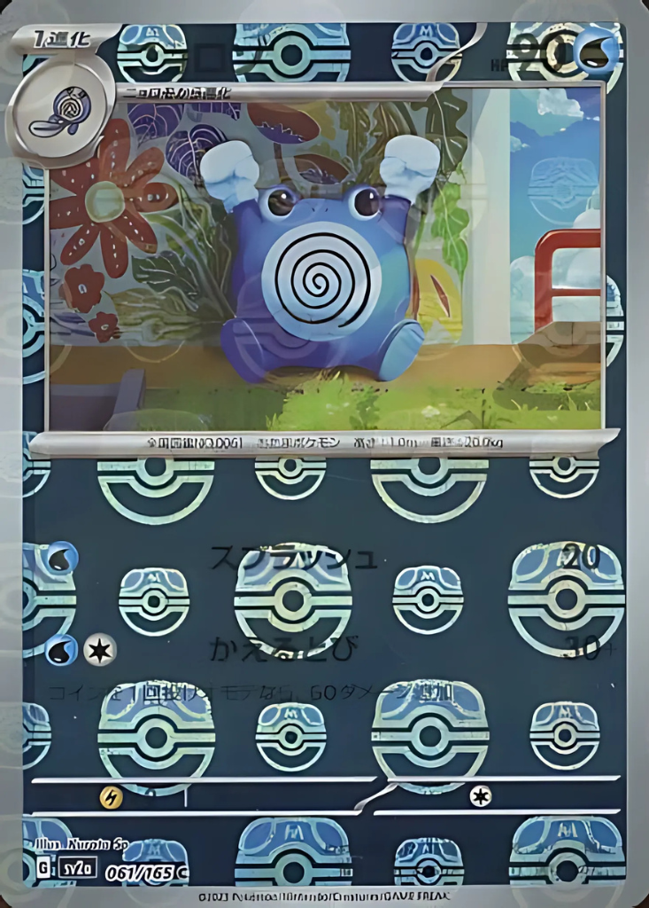 Poliwhirl (Master Ball Pattern) (061/165) (SV2a: Pokemon Card 151)