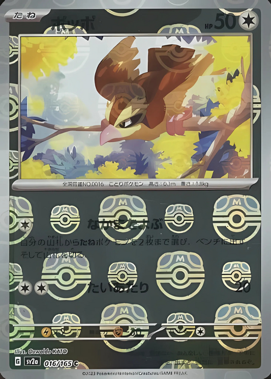 Pidgey (Master Ball Pattern) (016/165) (SV2a: Pokemon Card 151)