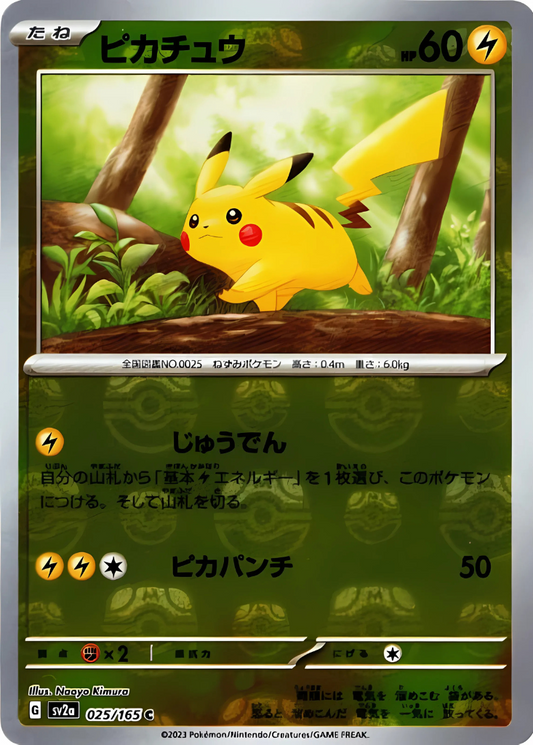 Pikachu (Master Ball Pattern) (025/165) (SV2a: Pokemon Card 151)