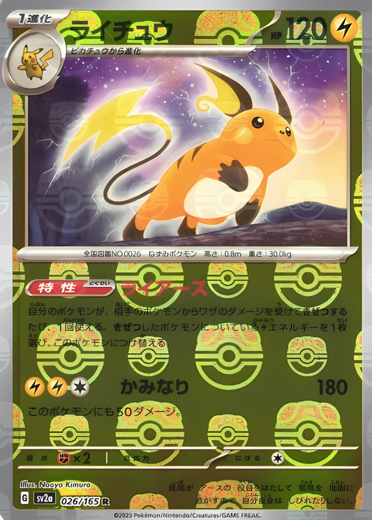 Raichu (Master Ball Pattern) (026/165) (SV2a: Pokemon Card 151)
