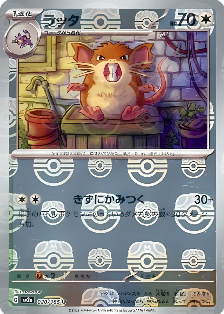 Raticate (Master Ball Pattern) (020/165) (SV2a: Pokemon Card 151)