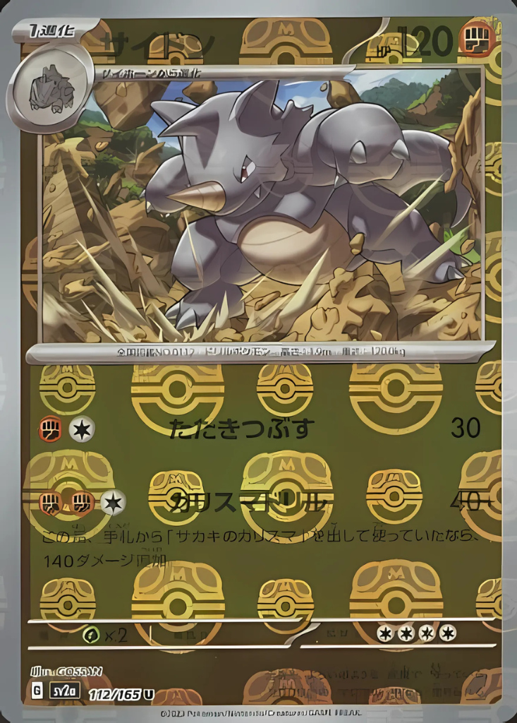 Rhydon (Master Ball Pattern) (112/165) (SV2a: Pokemon Card 151)