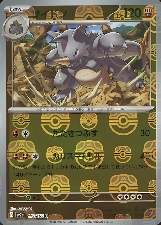 Rhydon (Master Ball Pattern) (112/165) (SV2a: Pokemon Card 151)