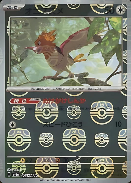 Spearow (Master Ball Pattern) (021/165) (SV2a: Pokemon Card 151)