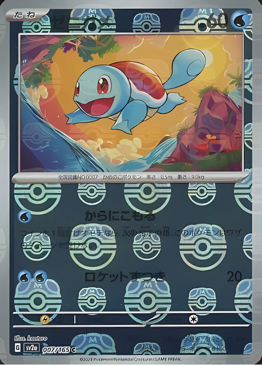Squirtle (Master Ball Pattern) (007/165) (SV2a: Pokemon Card 151)