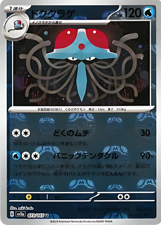 Tentacruel (Master Ball Pattern) (073/165) (SV2a: Pokemon Card 151)