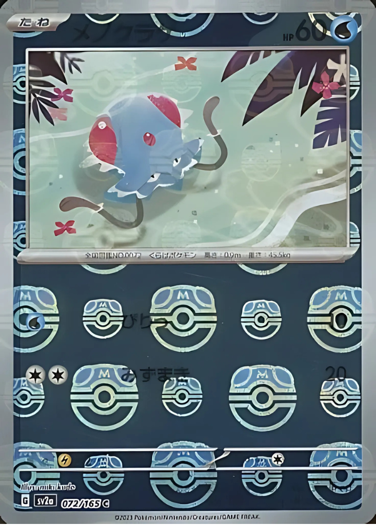 Tentacool (Master Ball Pattern) (072/165) (SV2a: Pokemon Card 151)