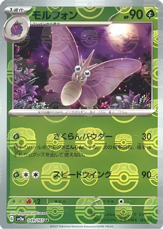 Venomoth (Master Ball Pattern) (049/165) (SV2a: Pokemon Card 151)