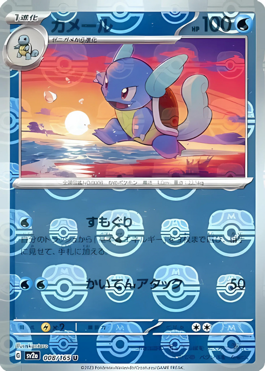 Wartortle (Master Ball Pattern) (008/165) (SV2a: Pokemon Card 151)