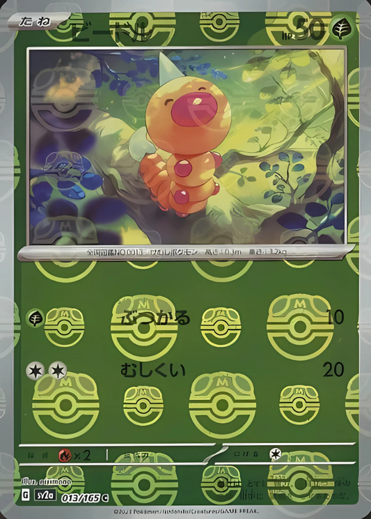 Weedle (Master Ball Pattern) (013/165) (SV2a: Pokemon Card 151)