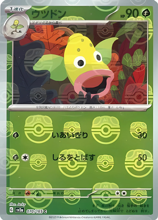 Weepinbell (Master Ball Pattern) (070/165) (SV2a: Pokemon Card 151)
